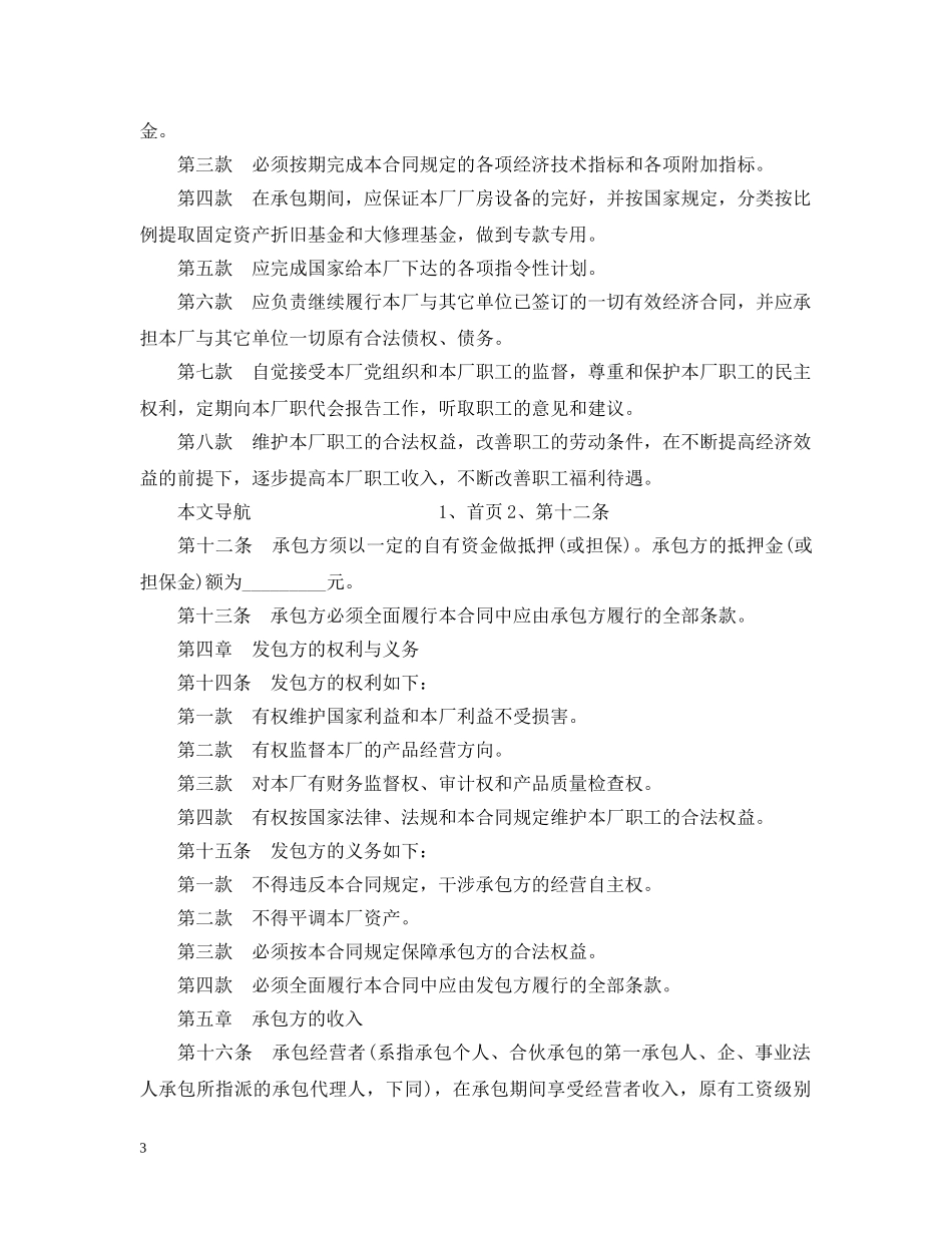 企业招标承包经营合同样本_第3页
