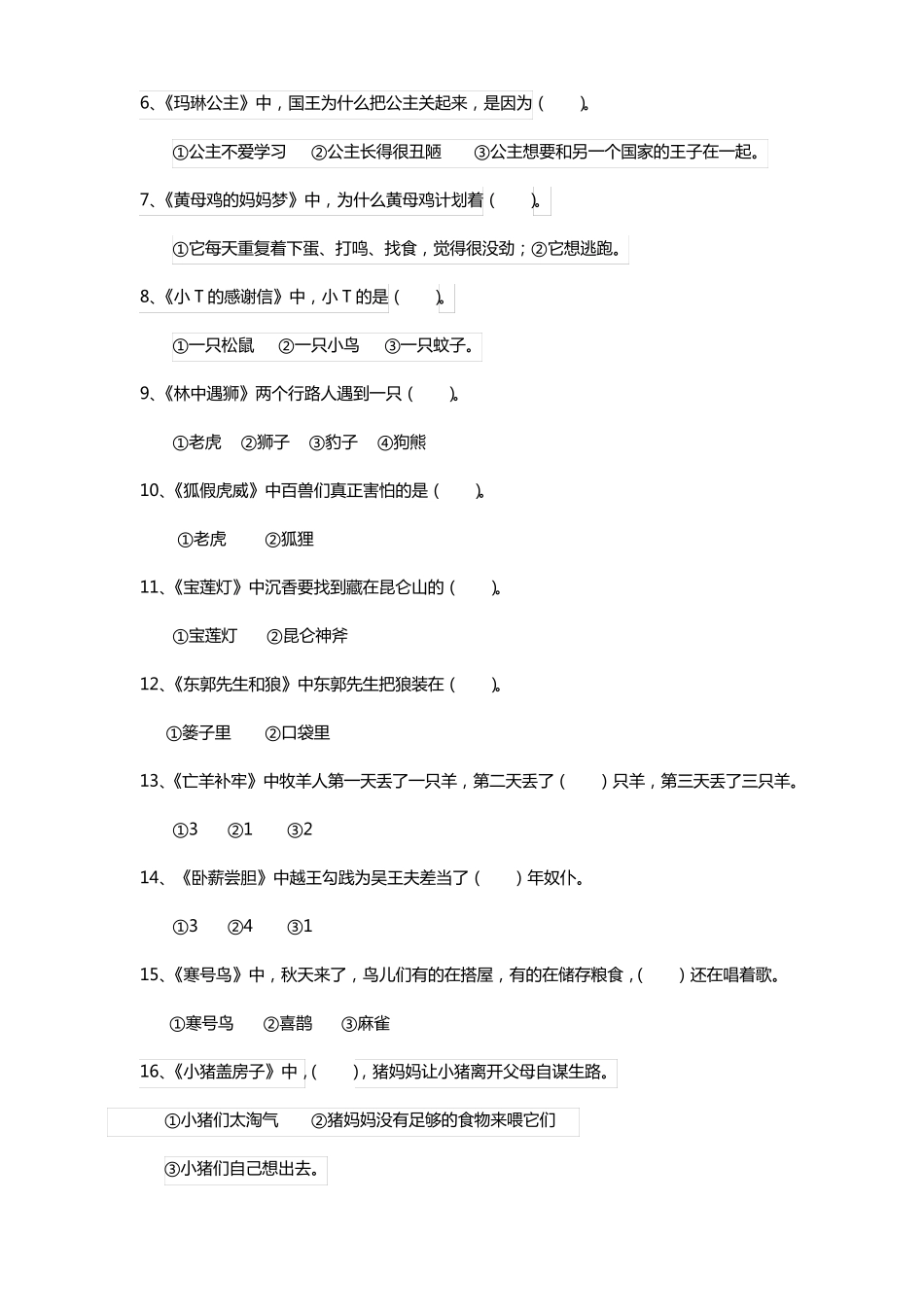 一年级上册《356夜故事》课外阅读测试题附答案 _第2页