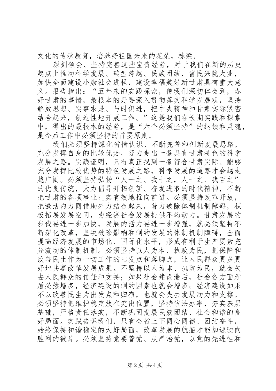 学习XX省第十二次党代会精神心得体会_第2页