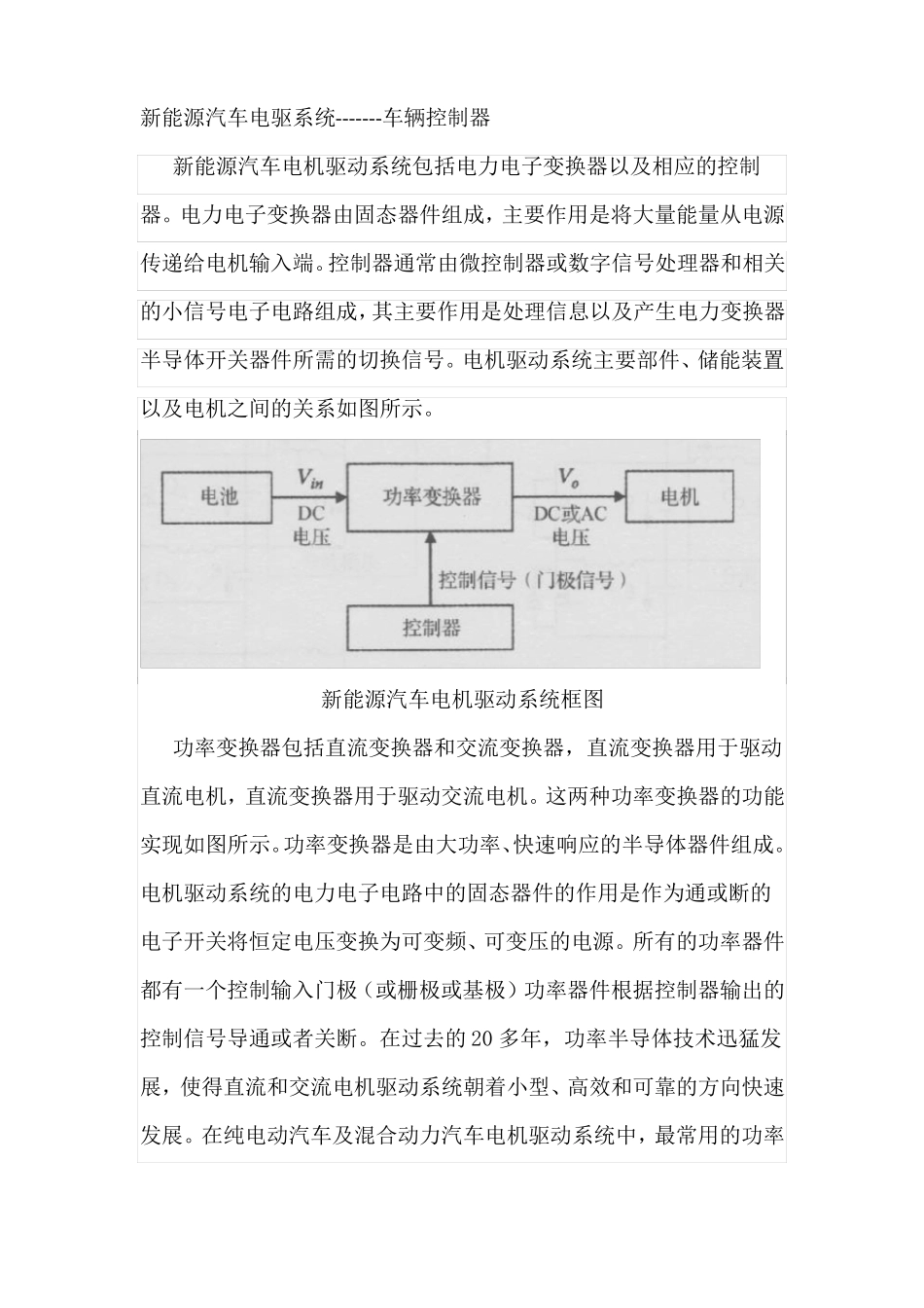 新能源汽车研究报告_第1页