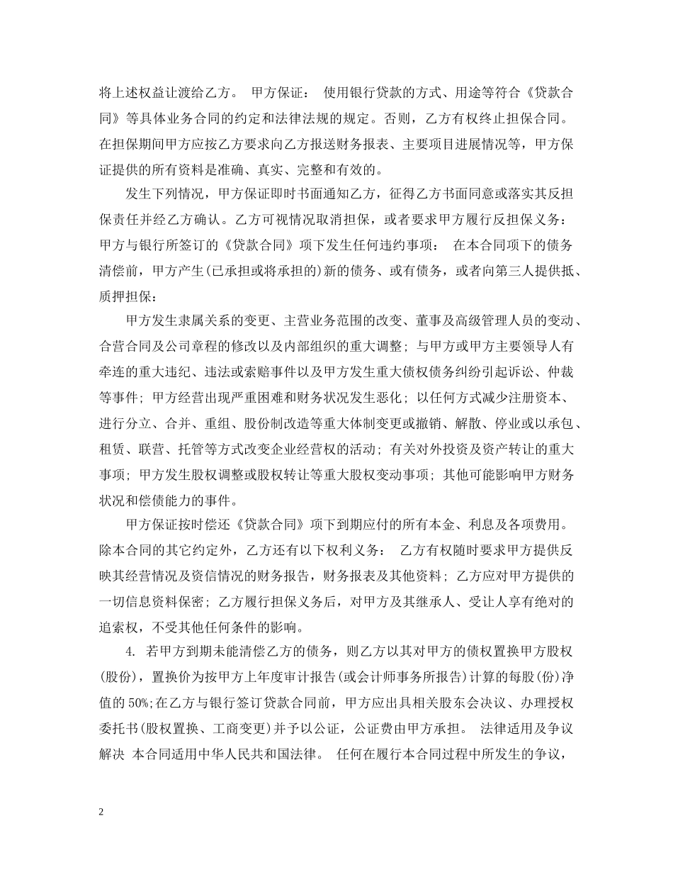 企业担保合同范文3篇_第2页