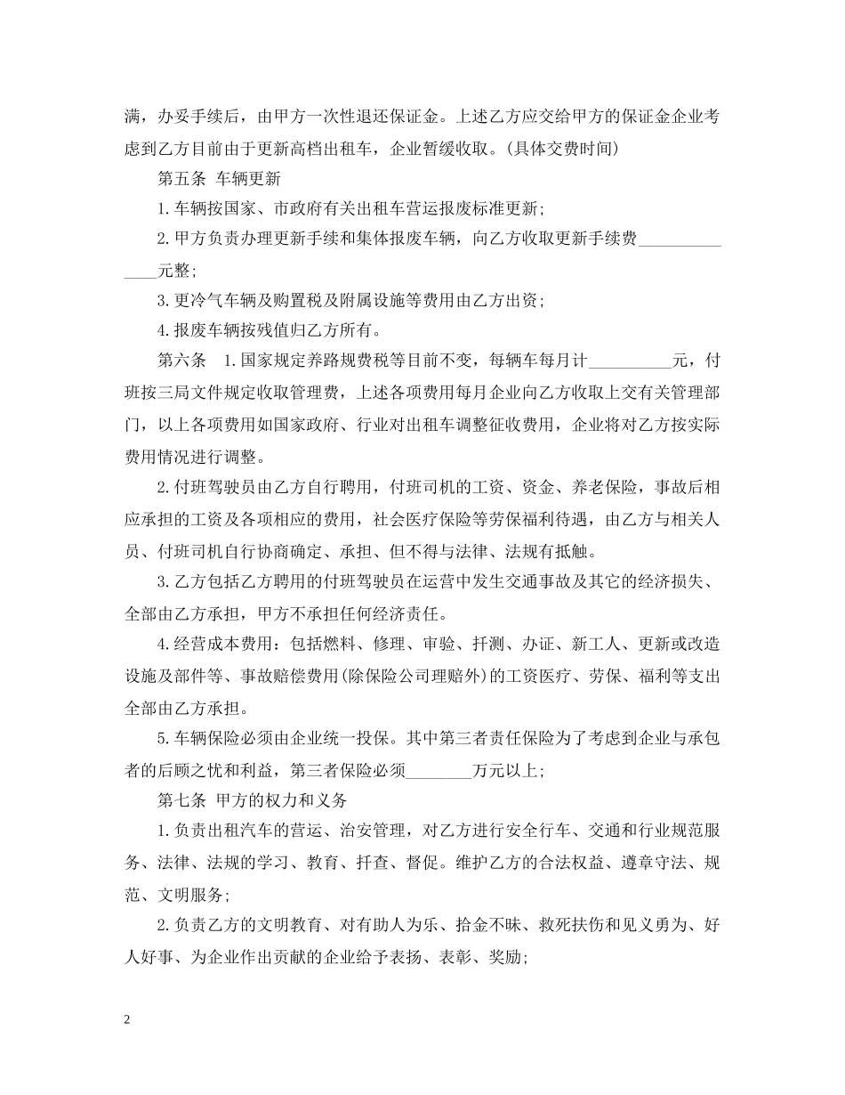 企业承包经营合同范本2_第2页