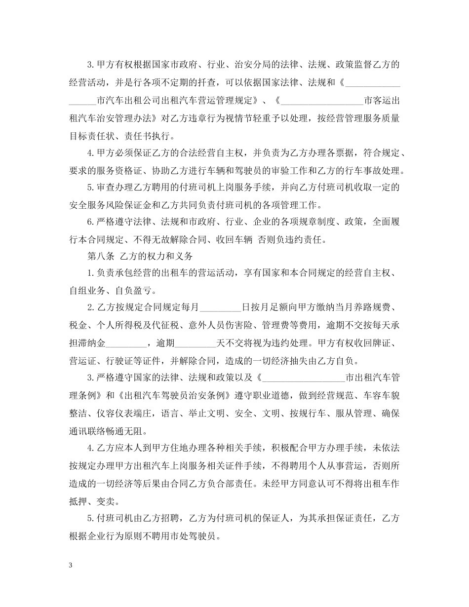 企业承包经营合同范本2_第3页