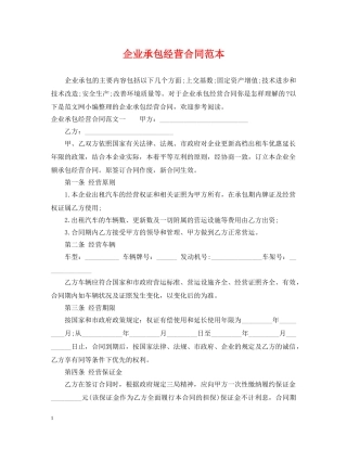 企业承包经营合同范本2
