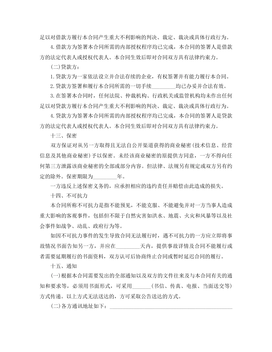 企业技术改造借款的合同范本_第3页