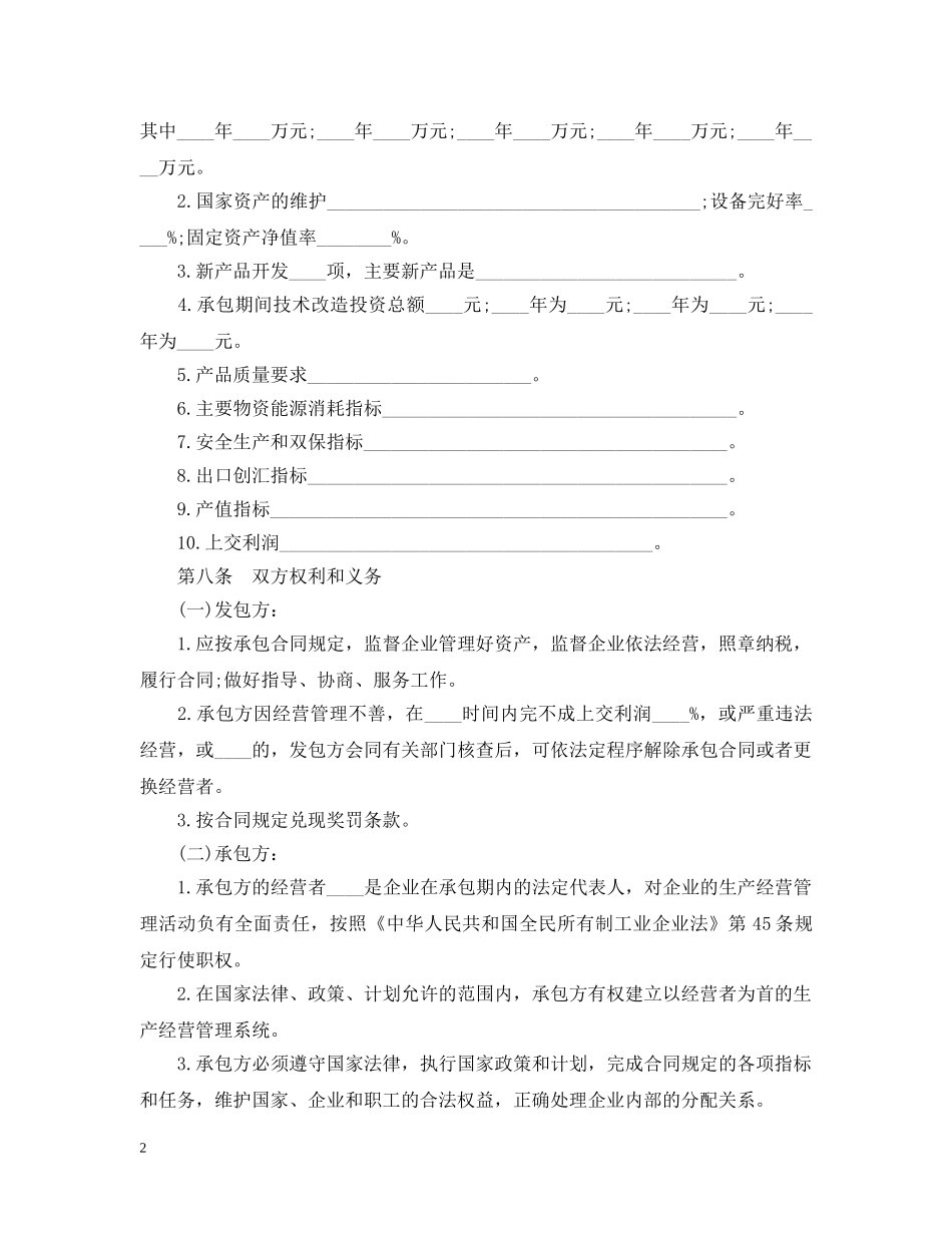 企业承包经营合同_第2页