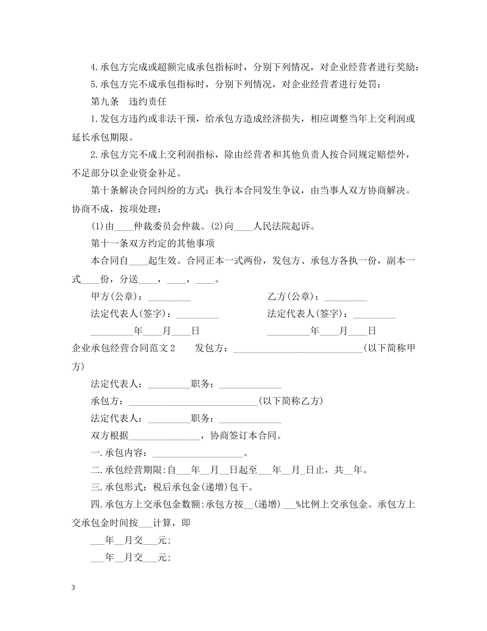 企业承包经营合同_第3页
