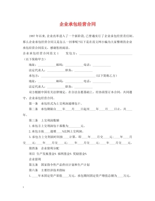 企业承包经营合同