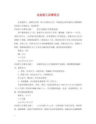 企业招工启事范文