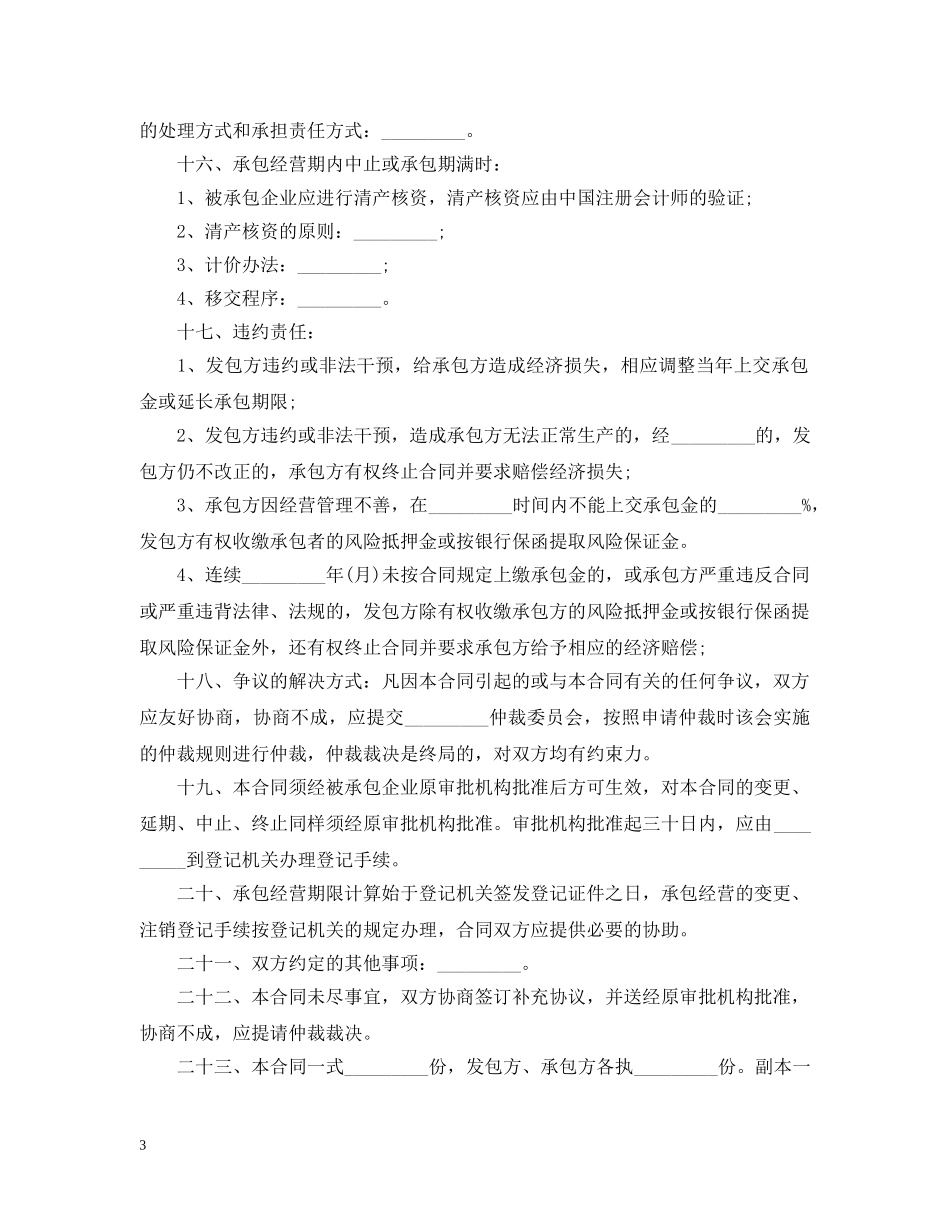 企业承包经营合同模板_第3页
