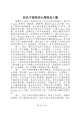 社区干部培训心得体会3篇