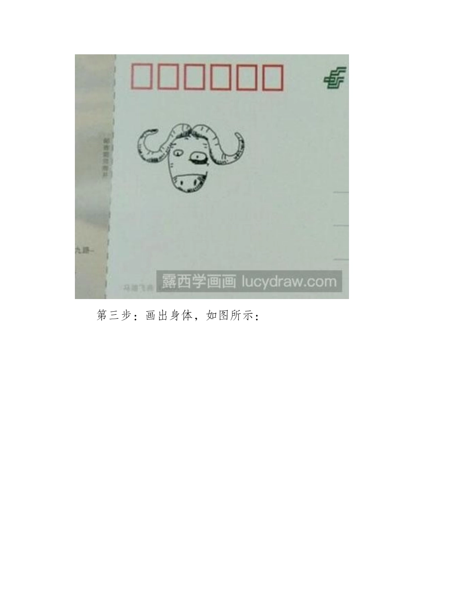 怎么画一头水牛儿童画教程_第2页