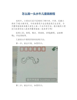 怎么画一头水牛儿童画教程