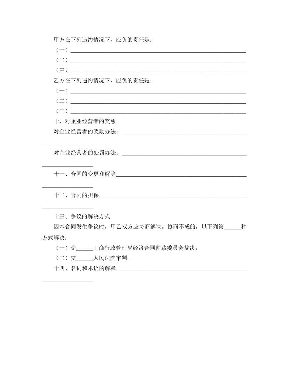 企业承包合同协议书_第3页