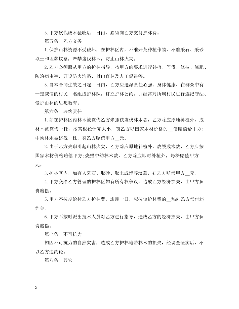 企业承包合同书范本3篇_第2页