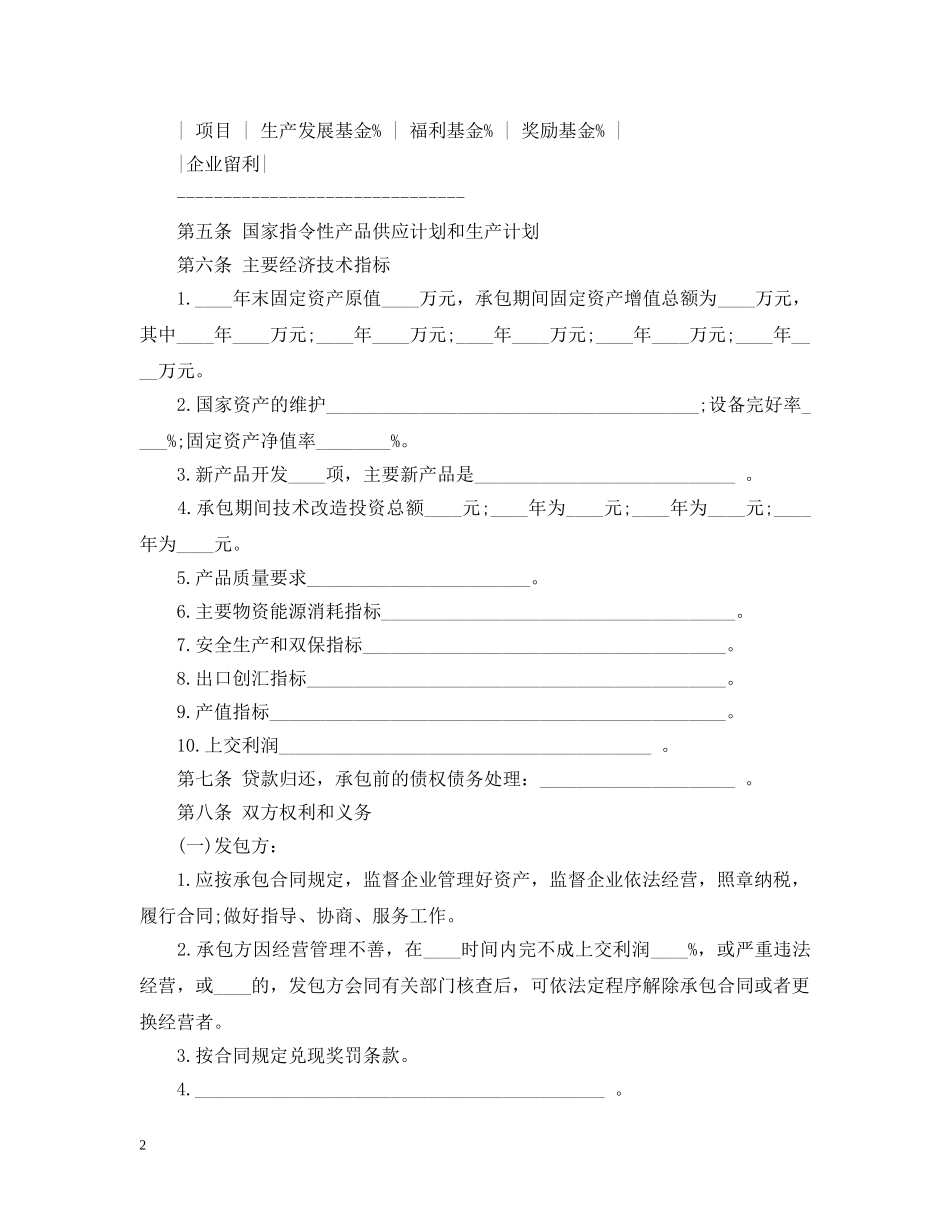 企业承包合同范本_第2页