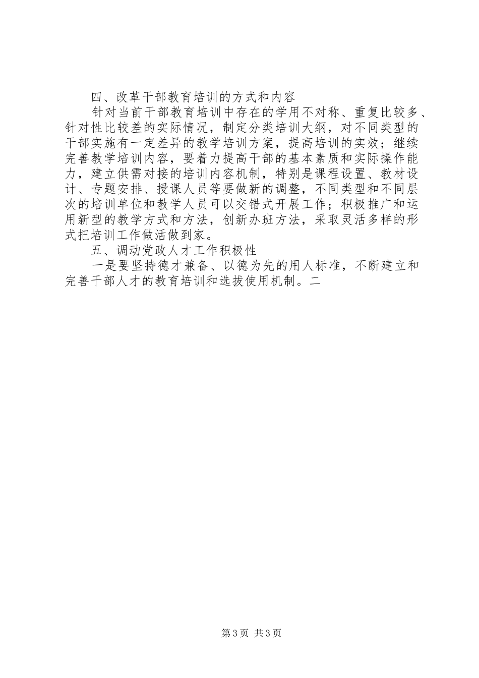 培养造就高素质党政人才队伍心得_第3页