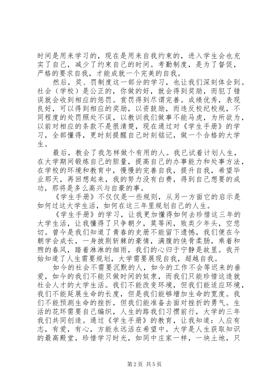 《学生手册》学习心得3篇_第2页