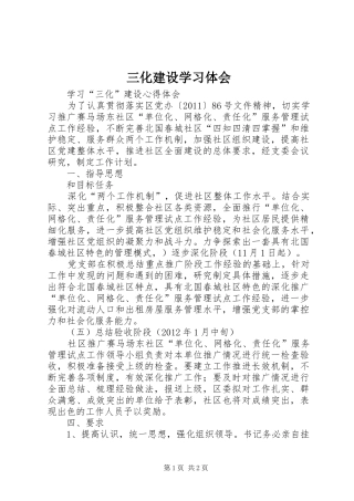 三化建设学习体会