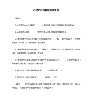 心理知识竞赛题库填空题 
