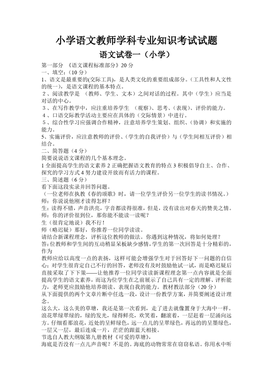 小学语文教师学科知识竞赛试题_第1页