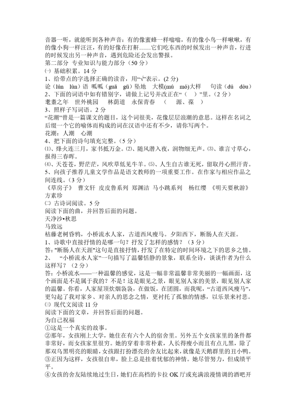 小学语文教师学科知识竞赛试题_第2页