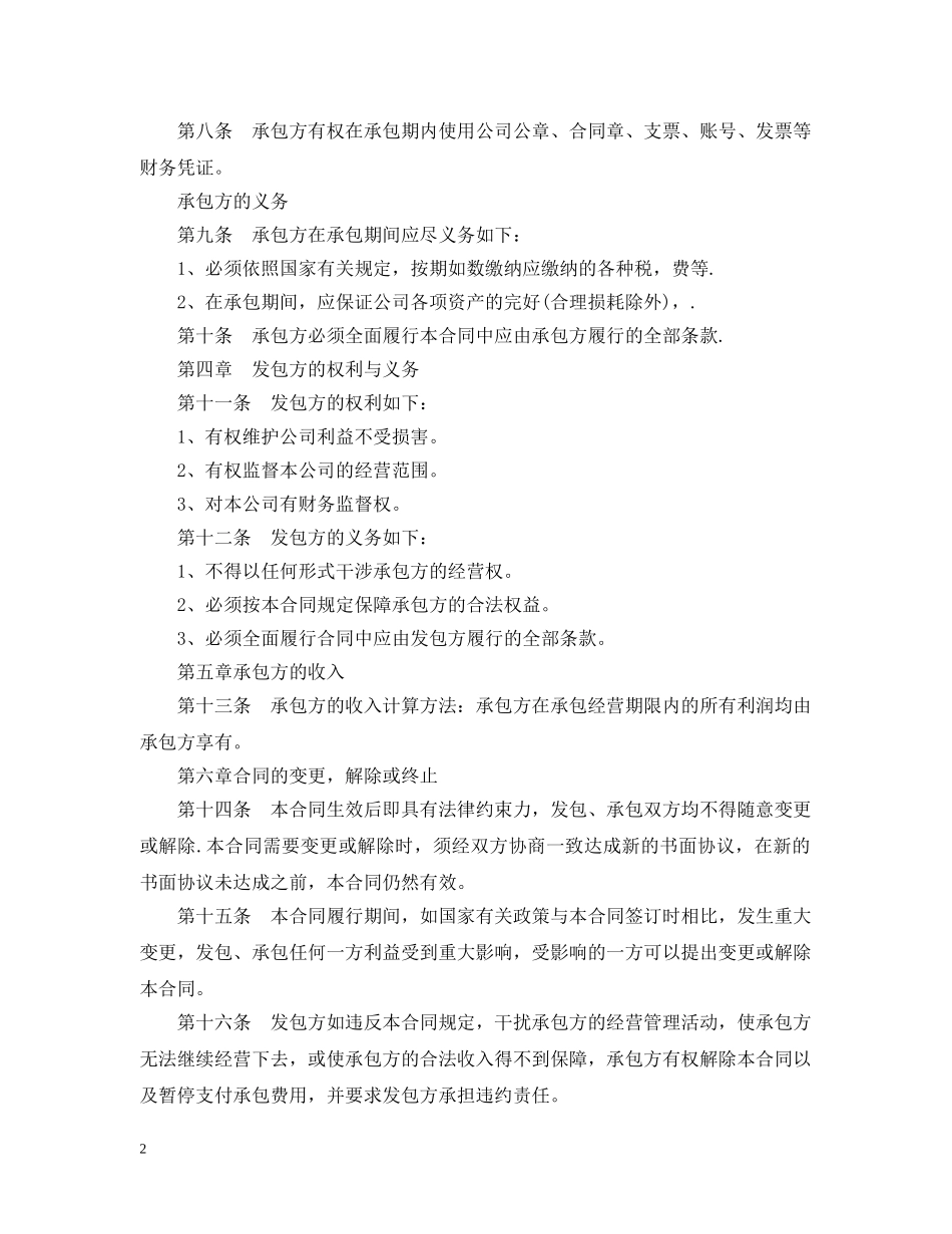 企业承包合同_第2页