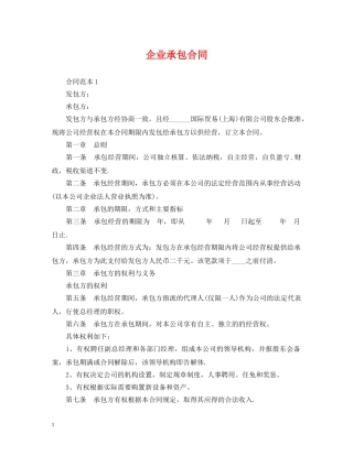 企业承包合同