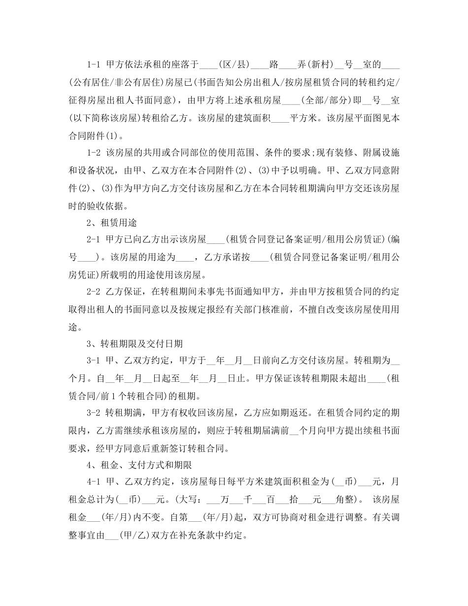 企业房屋转租合同范本_第3页