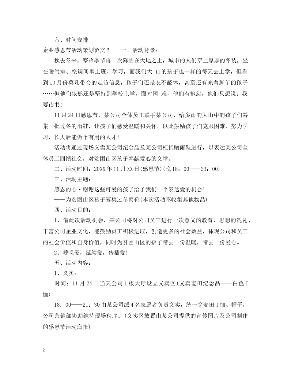 企业感恩节活动策划_第2页