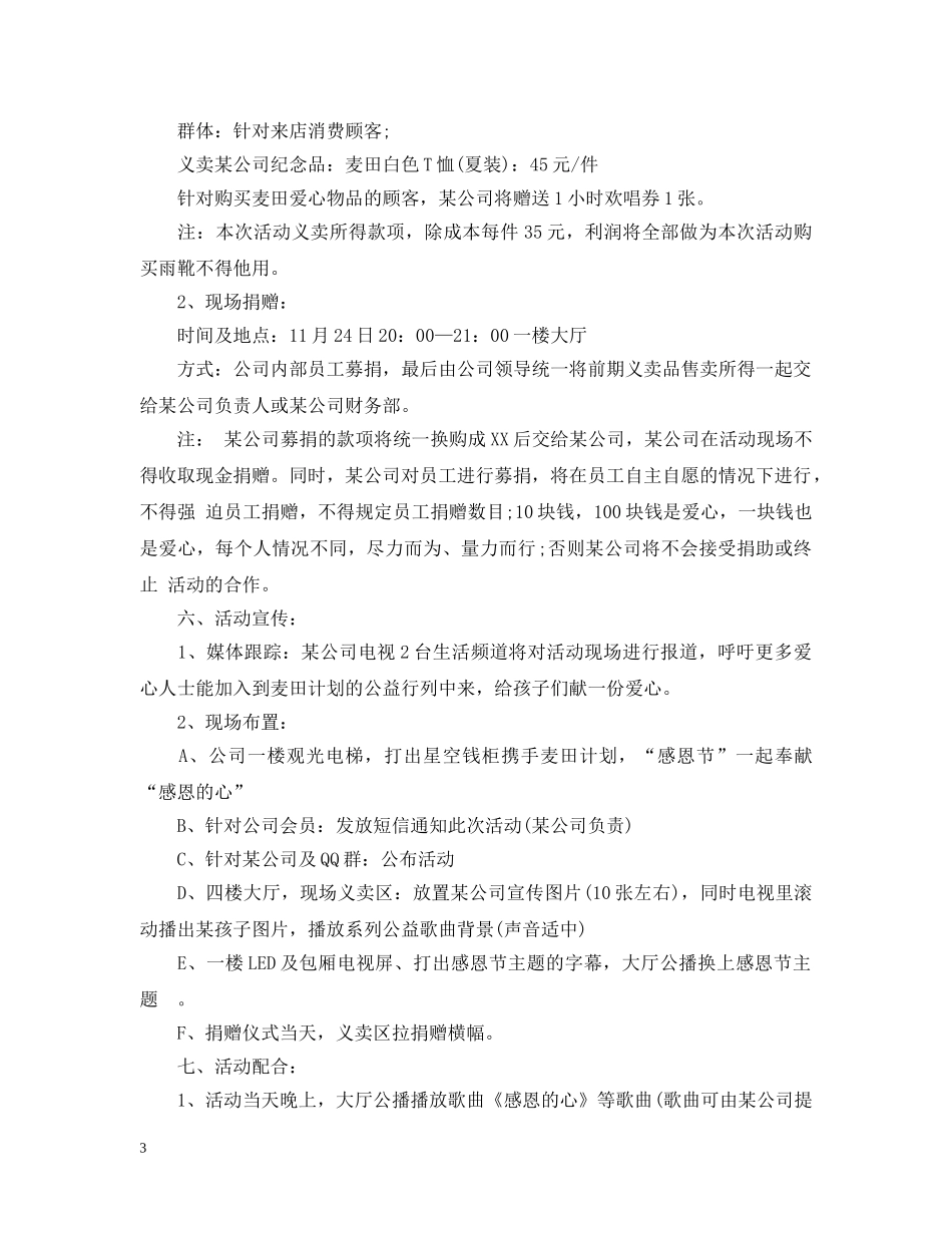 企业感恩节活动策划_第3页