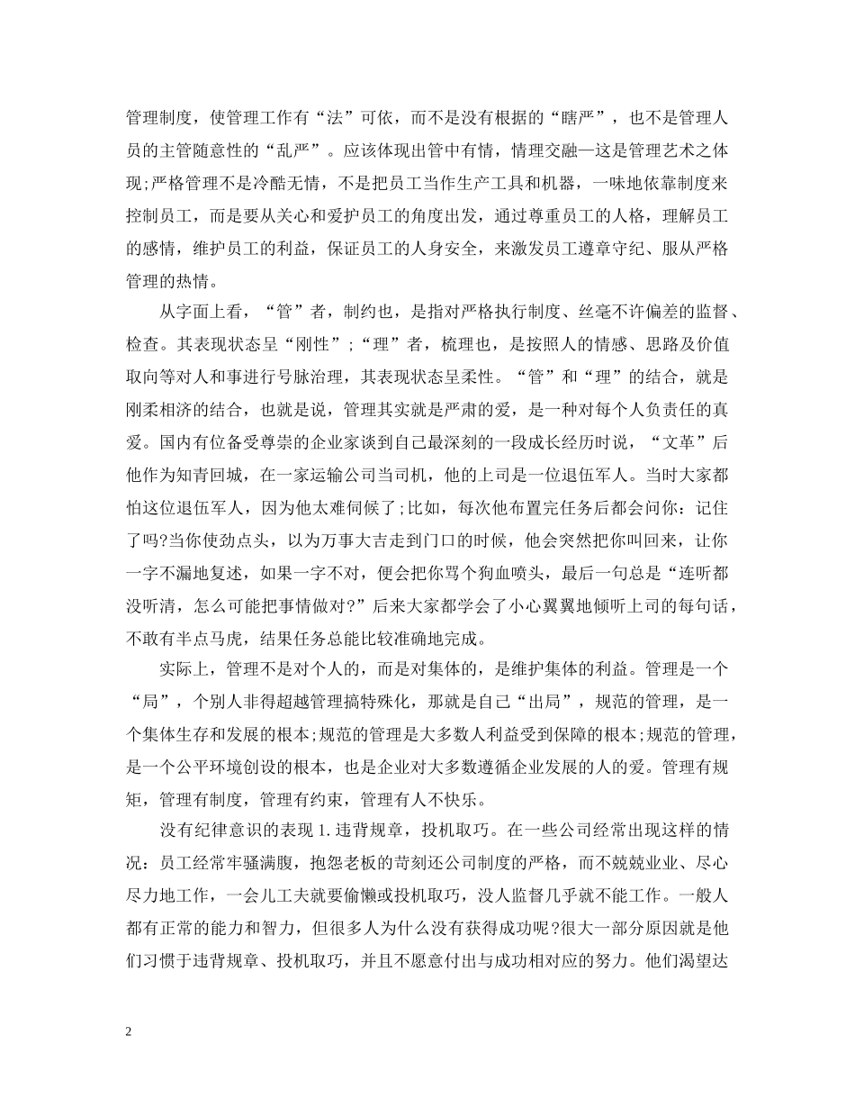 企业执行力心得3篇_第2页