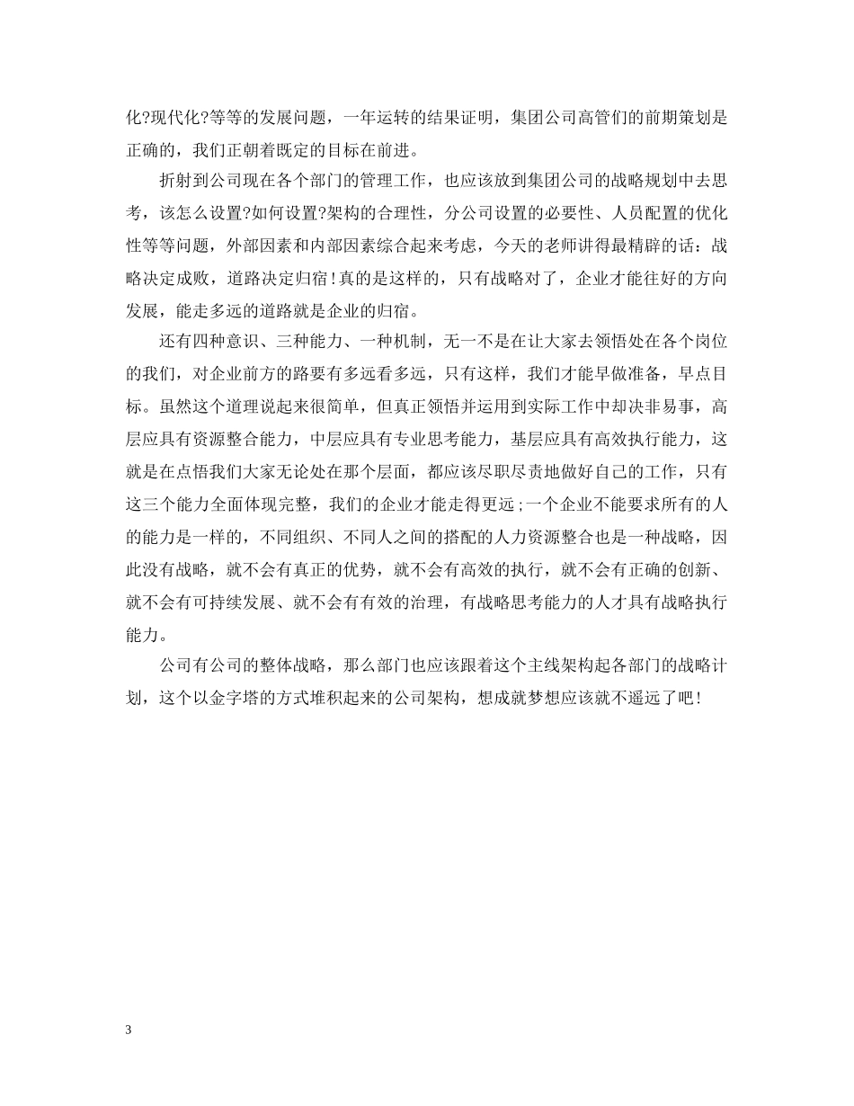 企业战略管理课程学习小结_第3页