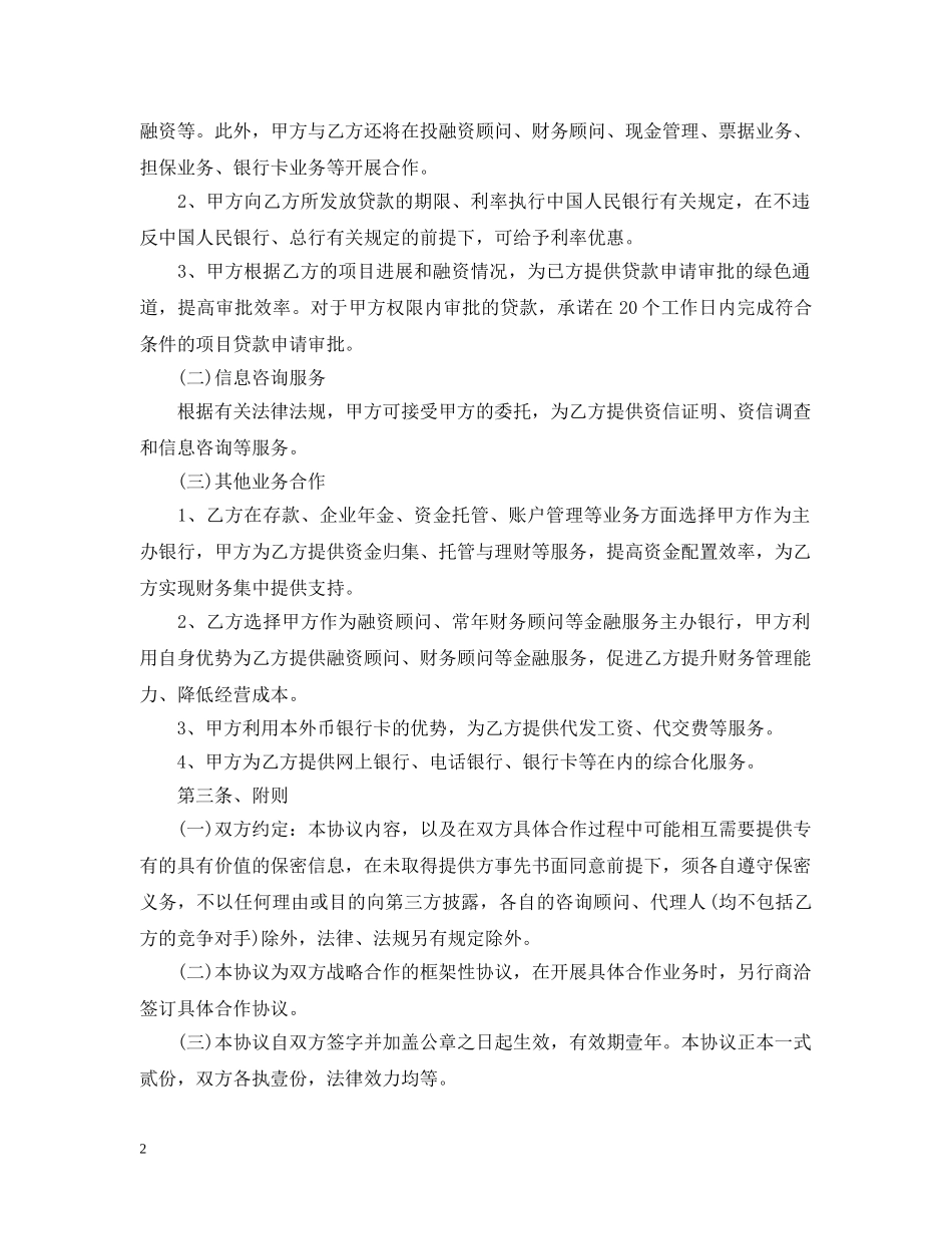 企业战略合作意向书_第2页
