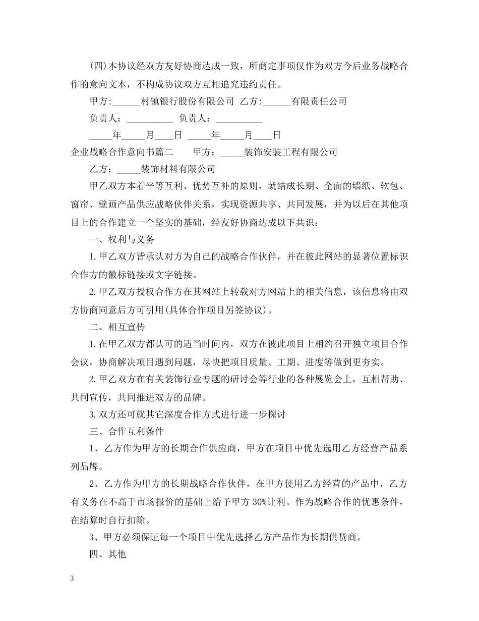 企业战略合作意向书_第3页