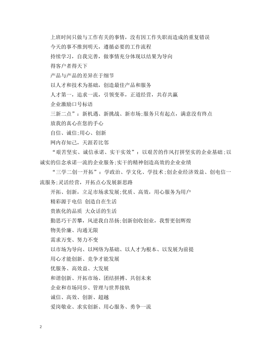 企业成功激励标语_第2页
