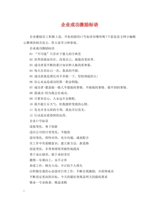 企业成功激励标语