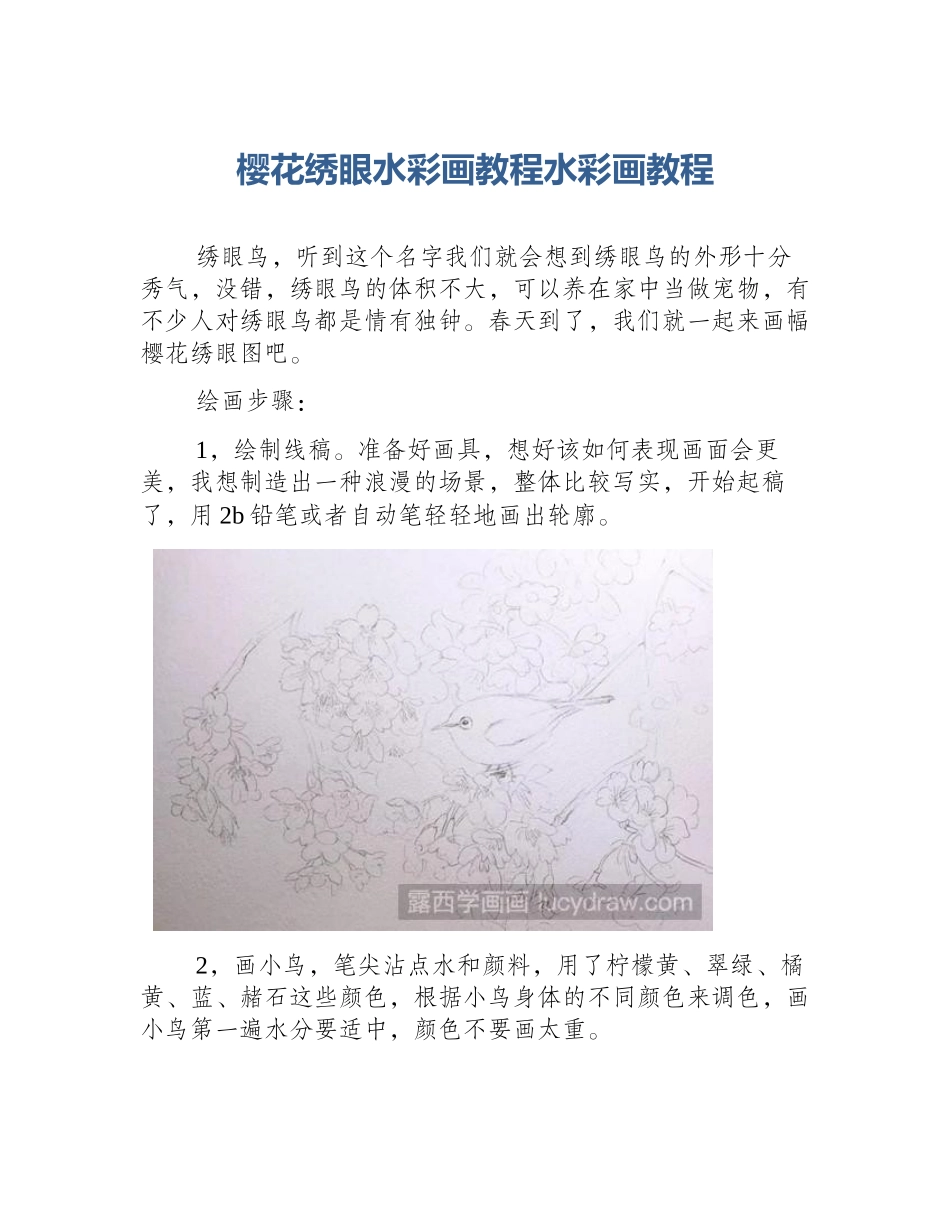 樱花绣眼水彩画教程水彩画教程_第1页