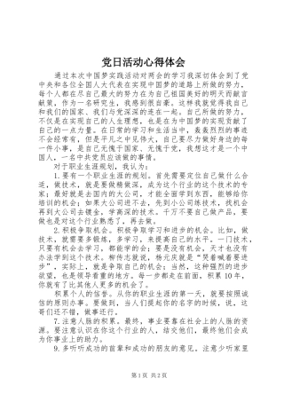 党日活动心得体会_1
