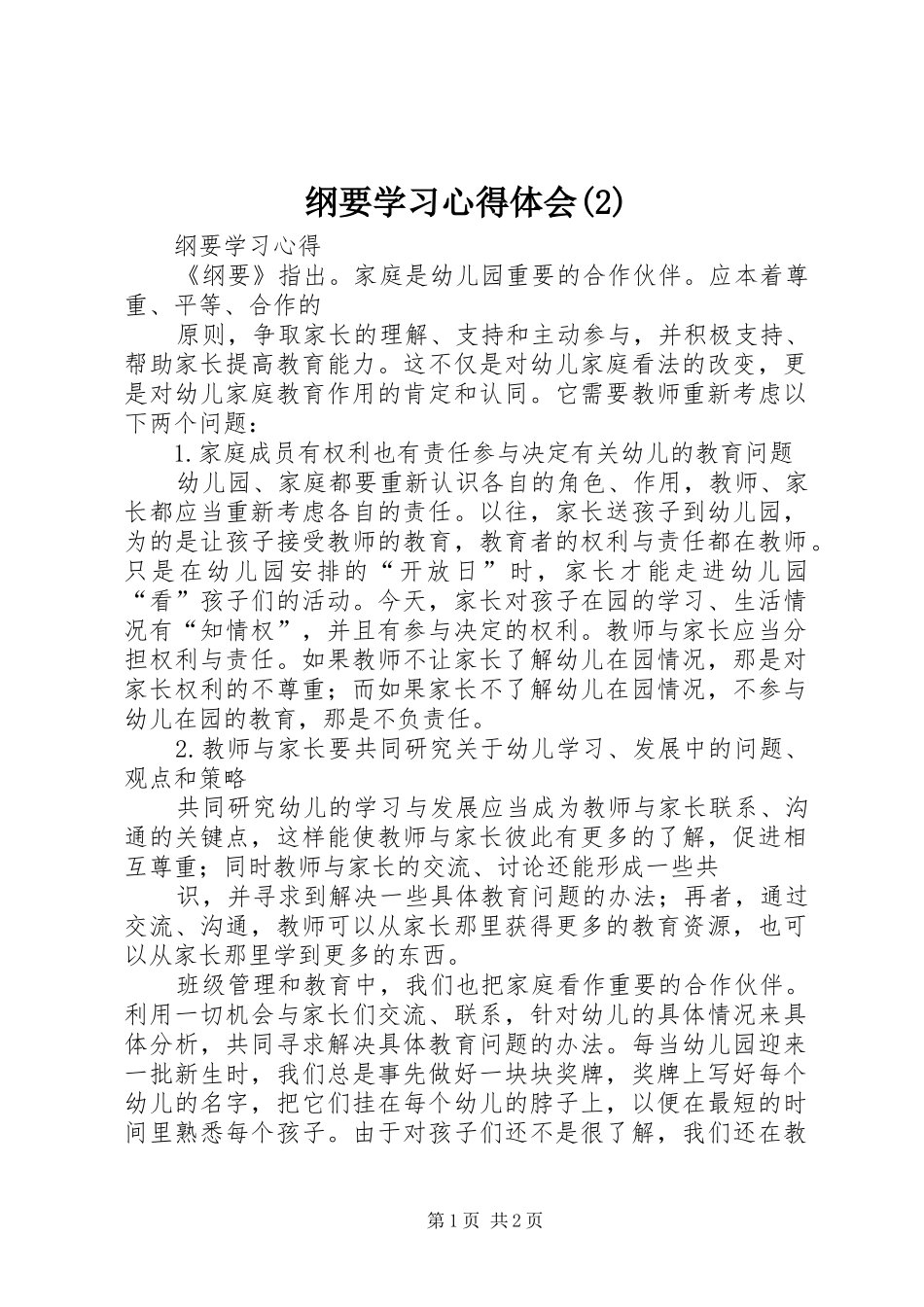 纲要学习心得体会(3)_第1页