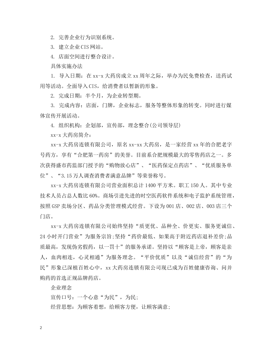 企业形象策划范文_第2页