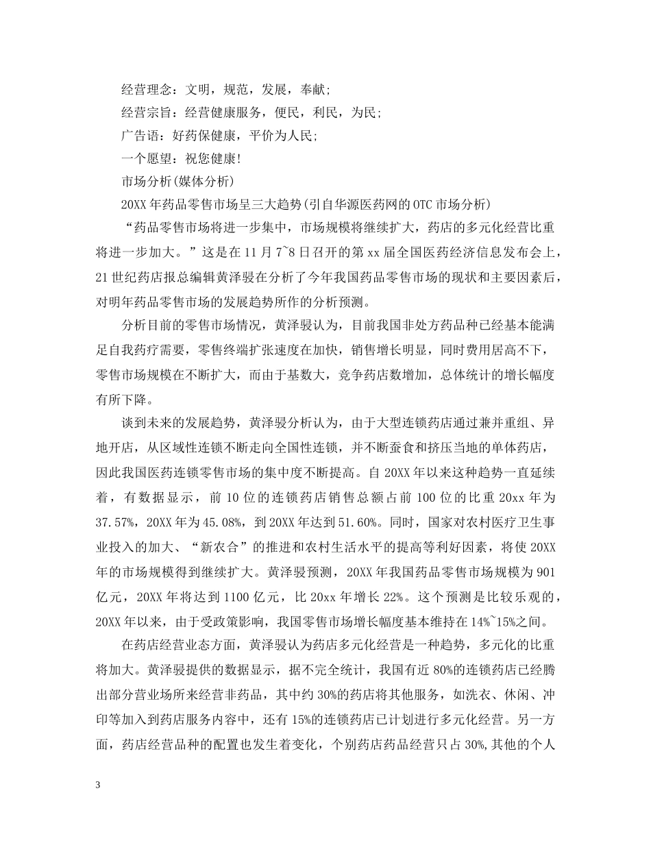 企业形象策划范文_第3页