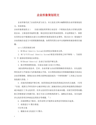 企业形象策划范文