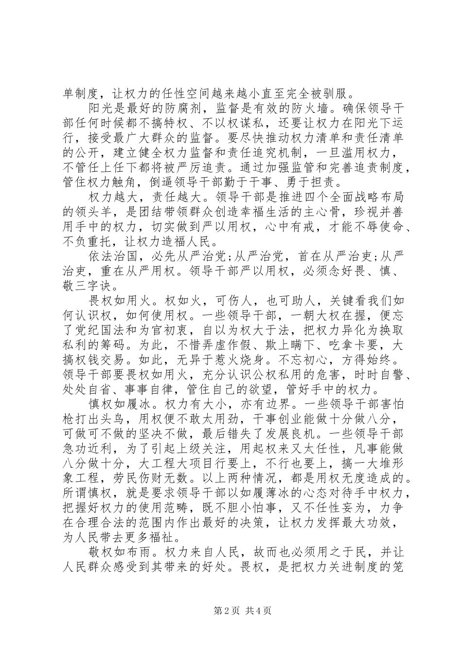 严以用权学习心得体会3篇_第2页