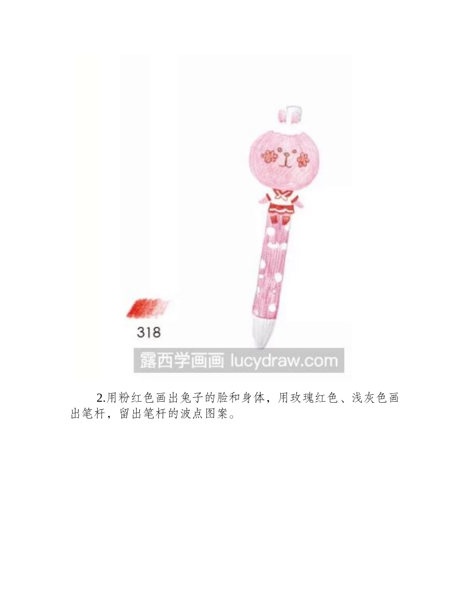 小兔子圆珠笔彩铅教程彩铅画教程_第2页