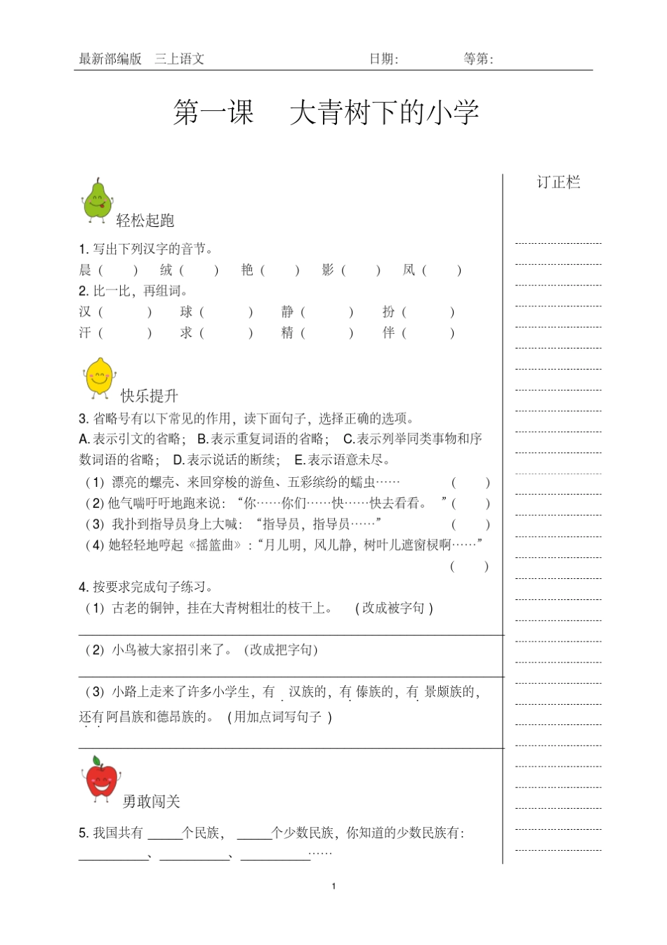 最新部编版语文小学三年级上册课堂同步精品练习试题(含答案)全册_第2页