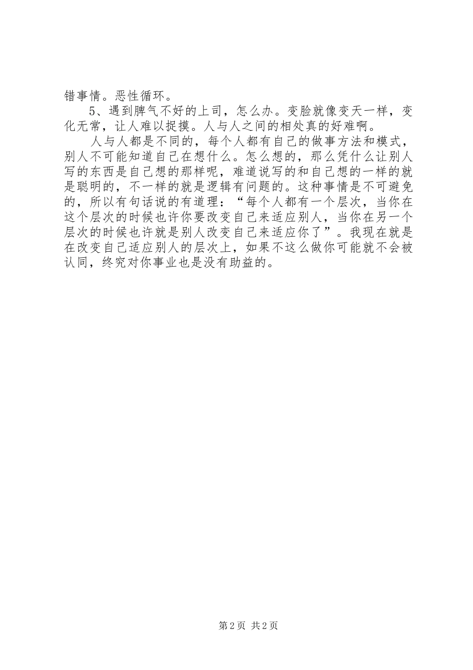 厦门律所破产重整业务心得_第2页