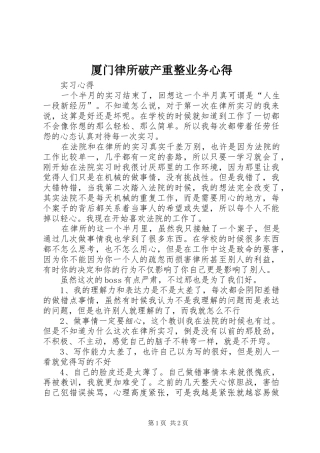 厦门律所破产重整业务心得