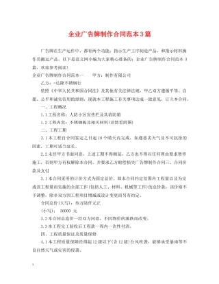 企业广告牌制作合同范本3篇