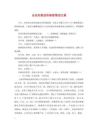 企业形象宣传画册策划文案